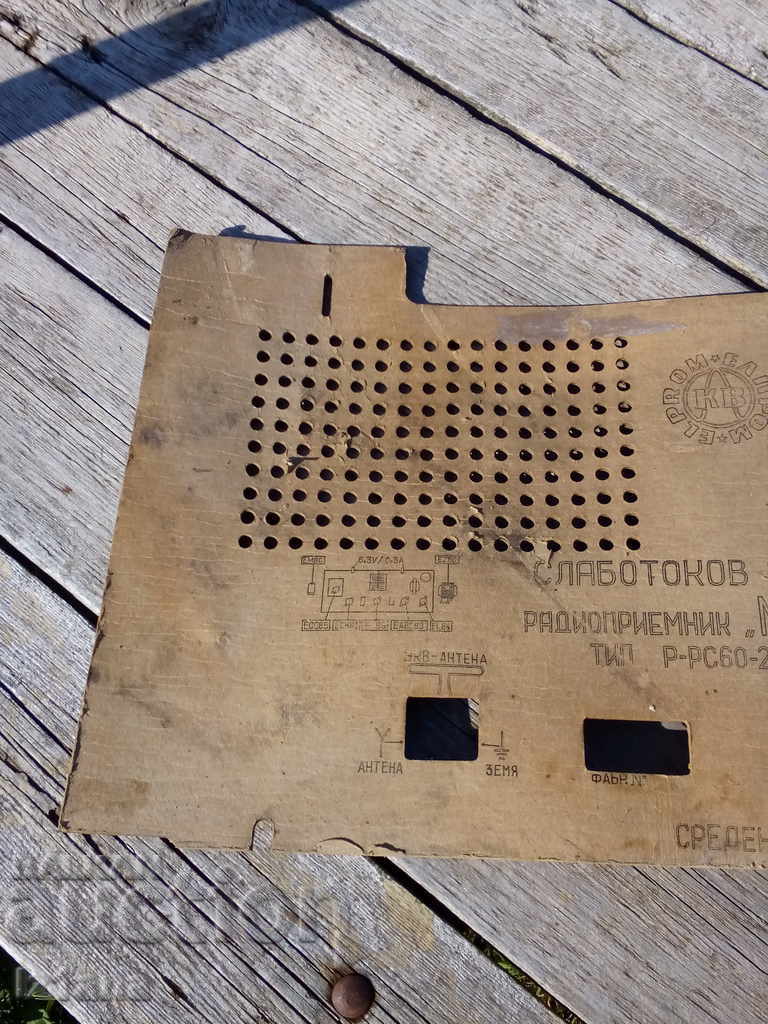 Radio cover Melody 2 with price 12.00 BGN | € 6.14 Radio cover Melody 2 with price 12.00 BGN | € 6.14