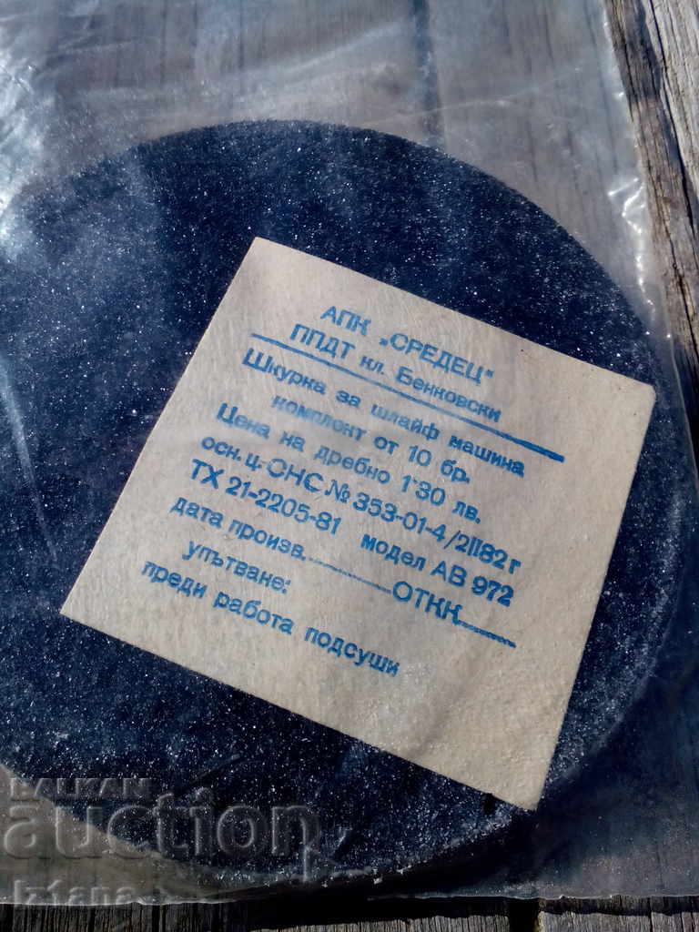 Old Sandpaper for Grinding Machine with price 15.00 BGN | € 7.67 Old Sandpaper for Grinding Machine with price 15.00 BGN | € 7.67