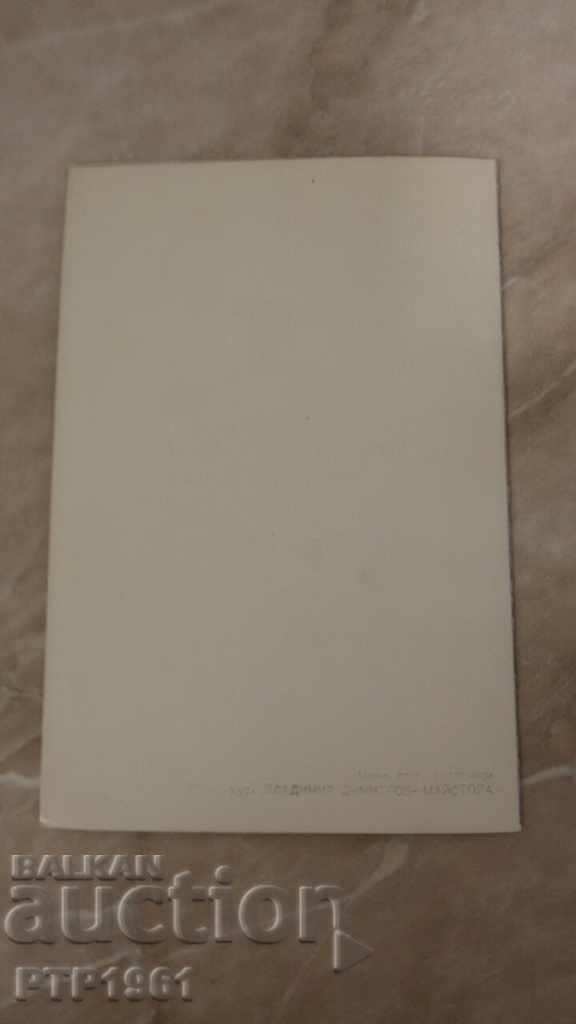 painting by Vladimir Dimitrov with price 0.20 BGN | € 0.10 painting by Vladimir Dimitrov with price 0.20 BGN | € 0.10