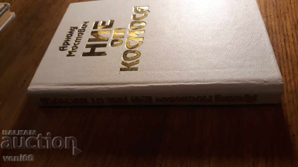 We from space - Arnold Mostovich with price 3.00 BGN | € 1.53 We from space - Arnold Mostovich with price 3.00 BGN | € 1.53