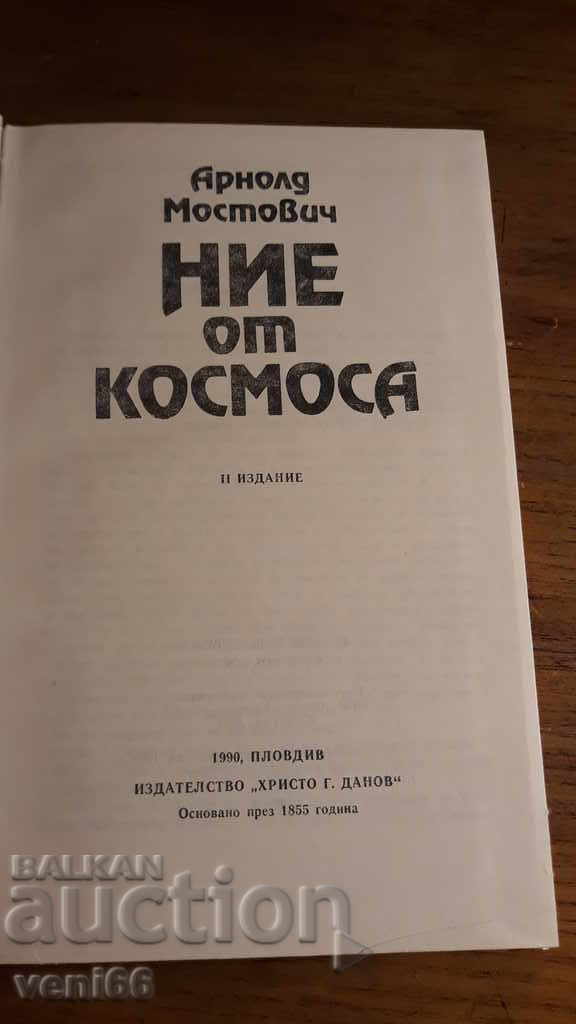 Auction We from space - Arnold Mostovich Auction We from space - Arnold Mostovich