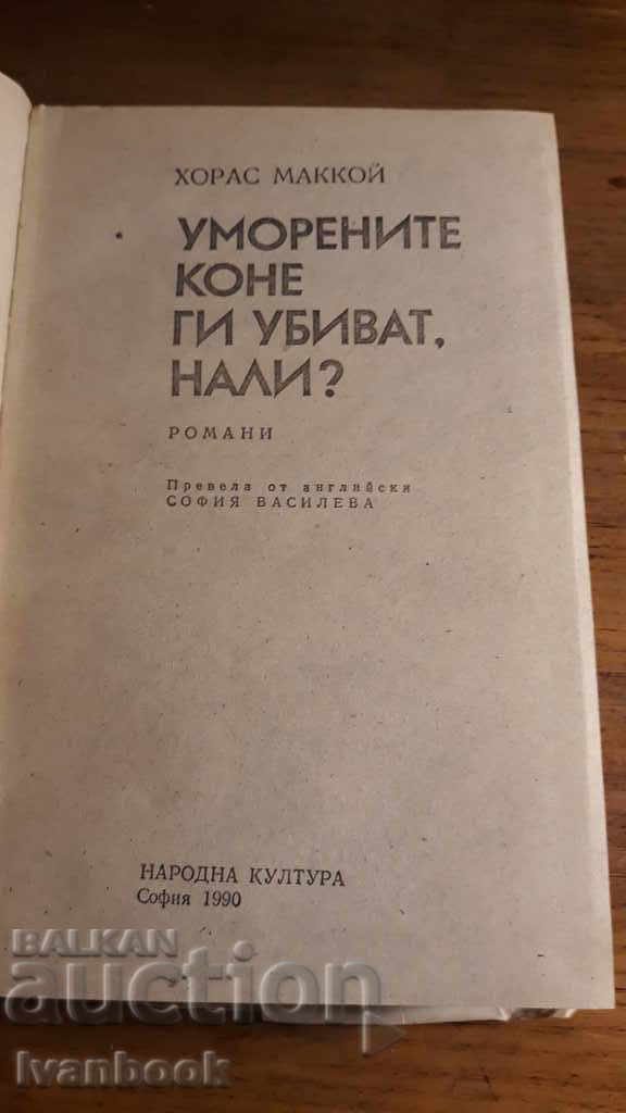 Delivery of The tired horses kill them, too - Horace McCoy