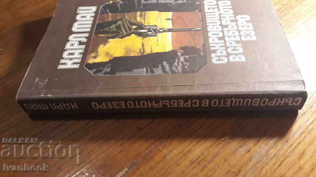 Carl May - The Treasure of the Silver Lake with price 2.00 BGN | € 1.02 Carl May - The Treasure of the Silver Lake with price 2.00 BGN | € 1.02