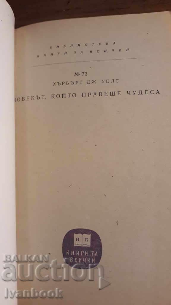 Auction Herbert Wells - The man who was doing miracles Auction Herbert Wells - The man who was doing miracles
