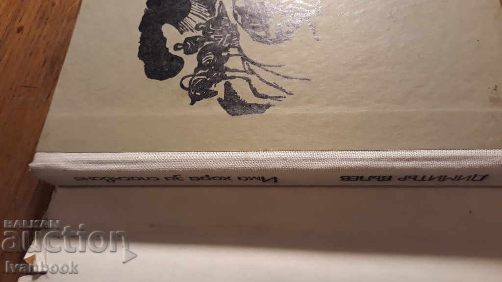 Auction There are people to rescue - Dimitar Valev Auction There are people to rescue - Dimitar Valev