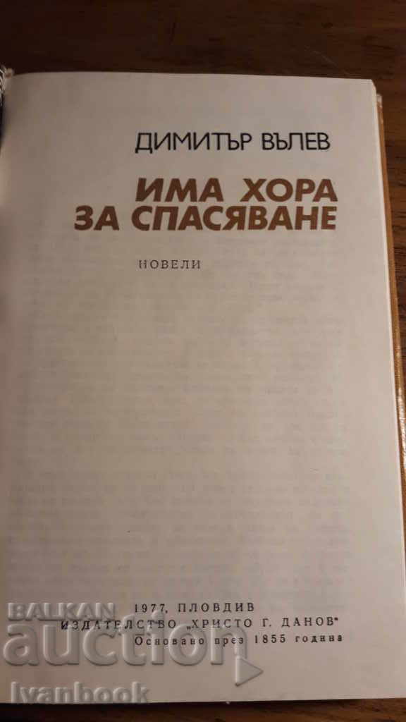 Delivery of There are people to rescue - Dimitar Valev Delivery of There are people to rescue - Dimitar Valev