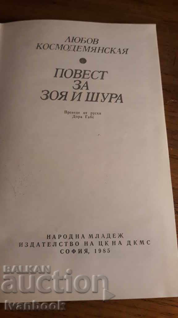 Auction Post for Zoya and Shura - Love Cosmodanyan Auction Post for Zoya and Shura - Love Cosmodanyan