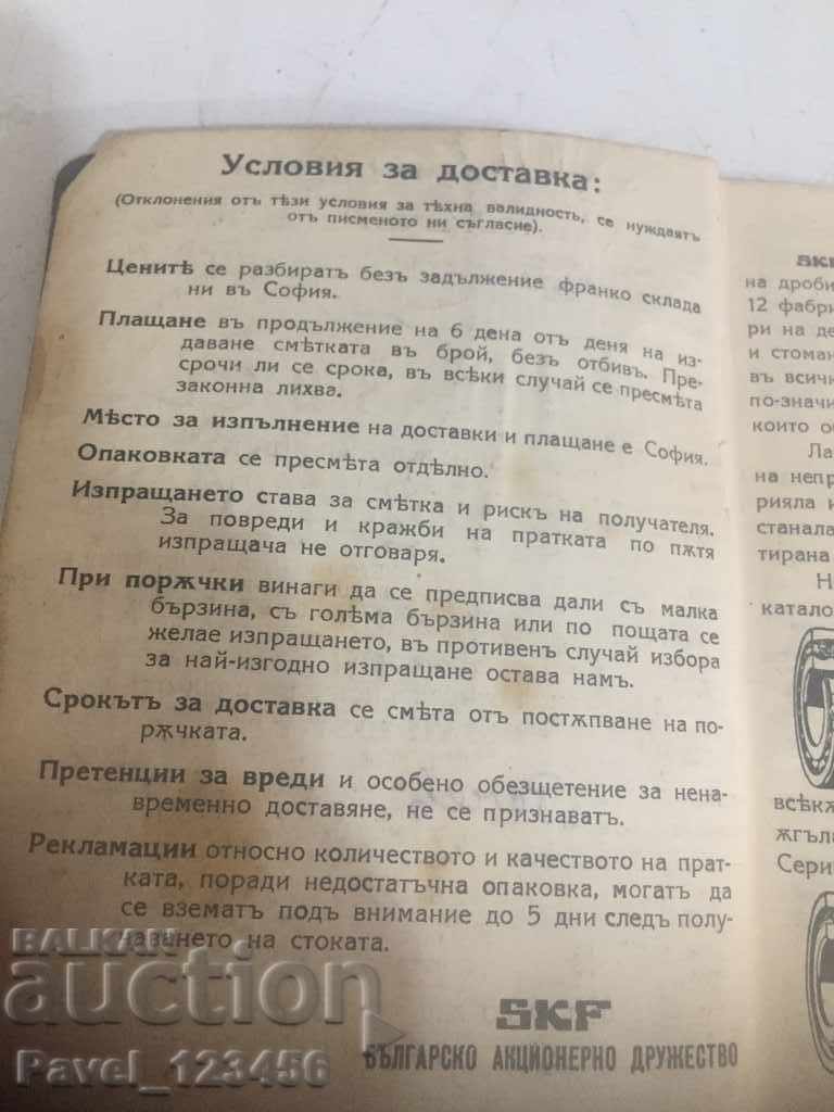 Auction SKF price list 1937г Auction SKF price list 1937г