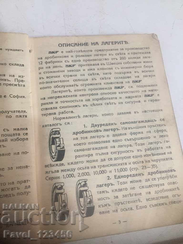 Delivery of SKF price list 1937г Delivery of SKF price list 1937г