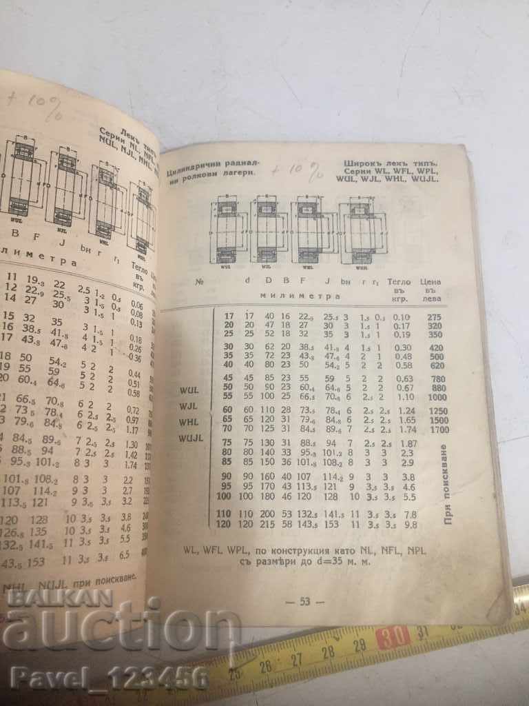 SKF price list 1937г - 7 SKF price list 1937г - 7