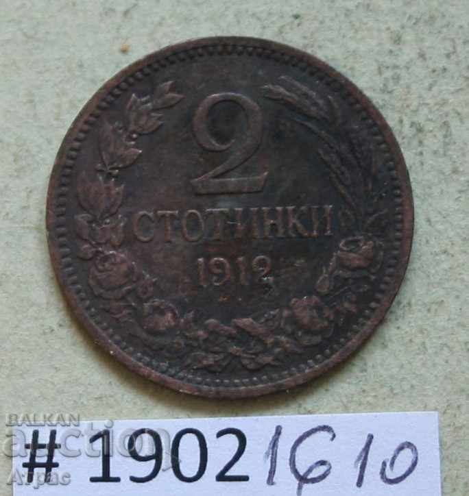 2 стотинки 1912   България