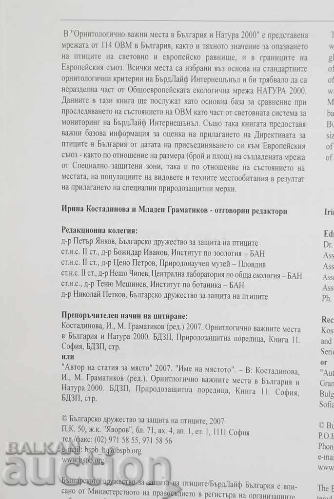 Important Bird Areas in Bulgaria and Natura 2000 with price 35.00 BGN | € 17.90 Important Bird Areas in Bulgaria and Natura 2000 with price 35.00 BGN | € 17.90
