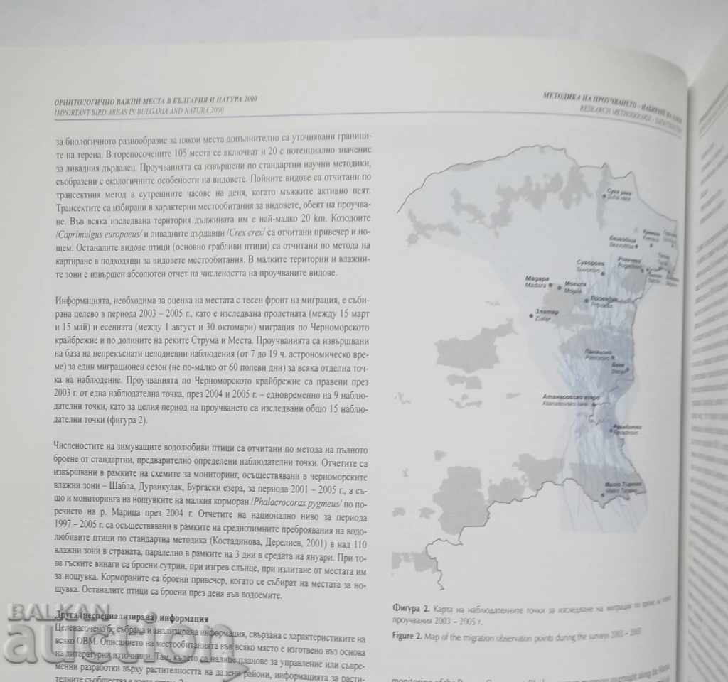 Auction Important Bird Areas in Bulgaria and Natura 2000 Auction Important Bird Areas in Bulgaria and Natura 2000