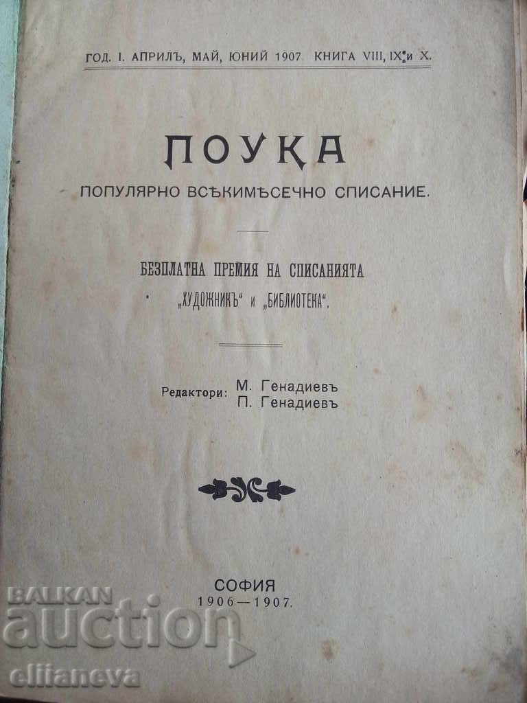 semeino spisanie pouka 1907 g με τιμή 5.00 BGN | € 2.56 semeino spisanie pouka 1907 g με τιμή 5.00 BGN | € 2.56