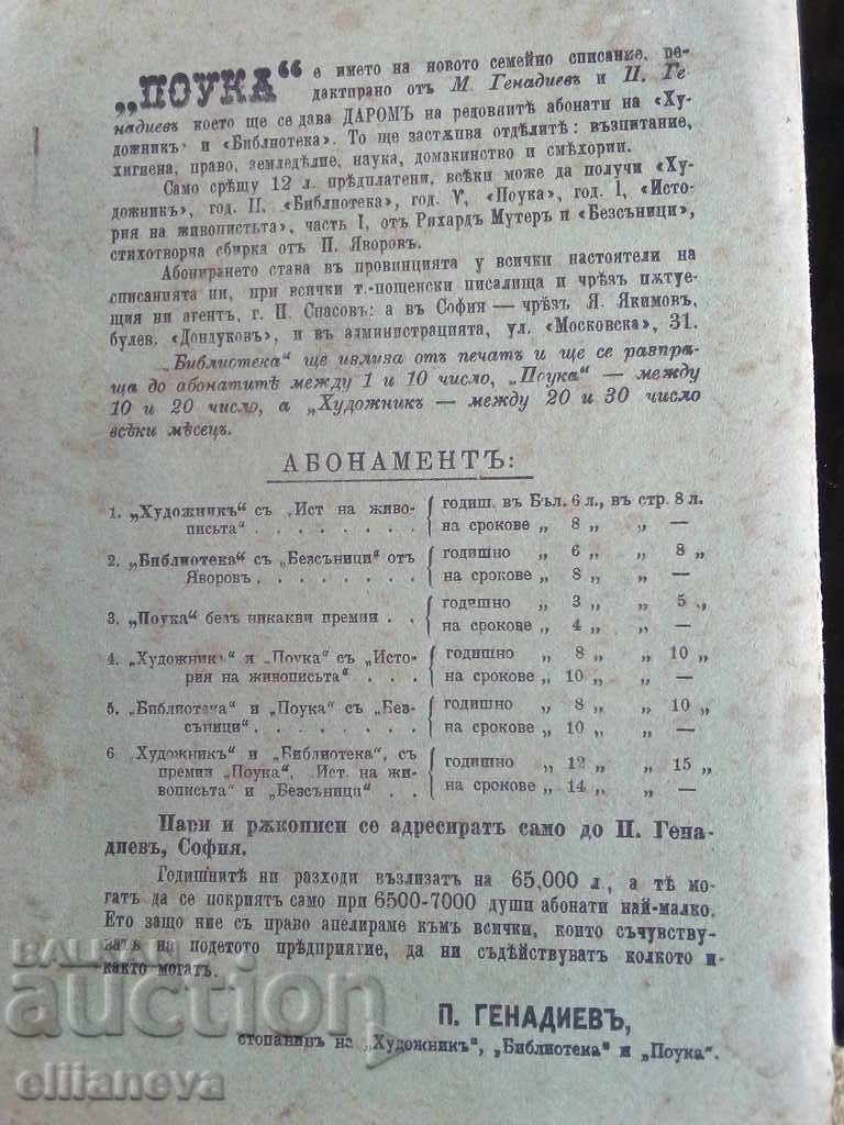 Παράδοση semeino spisanie pouka 1907 g Παράδοση semeino spisanie pouka 1907 g