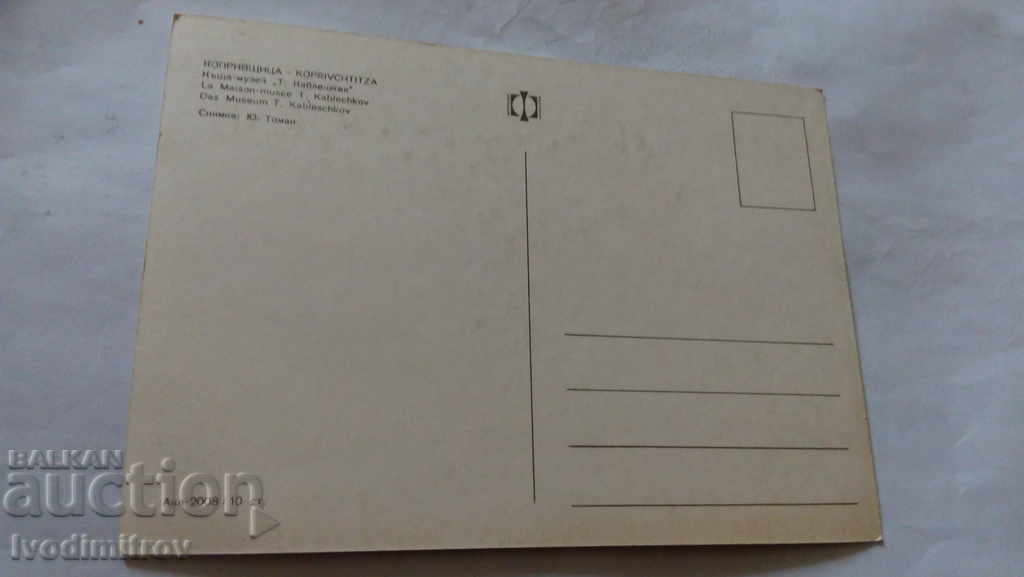 Postcard Koprivshtitsa House-Museum Todor Kableshkov with price 0.45 BGN | € 0.23