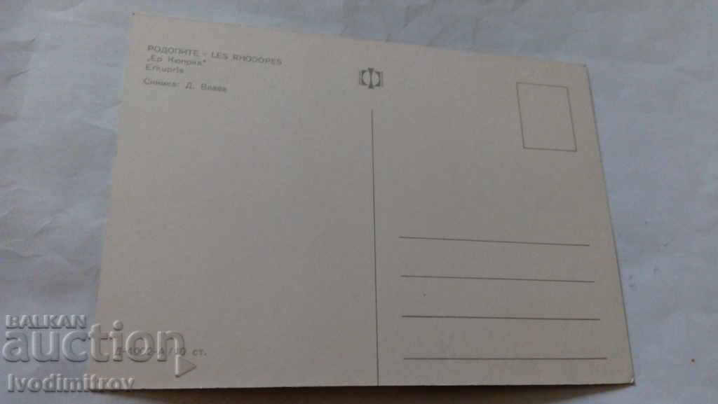 Postcard Rhodope Mountains with price 0.45 BGN | € 0.23