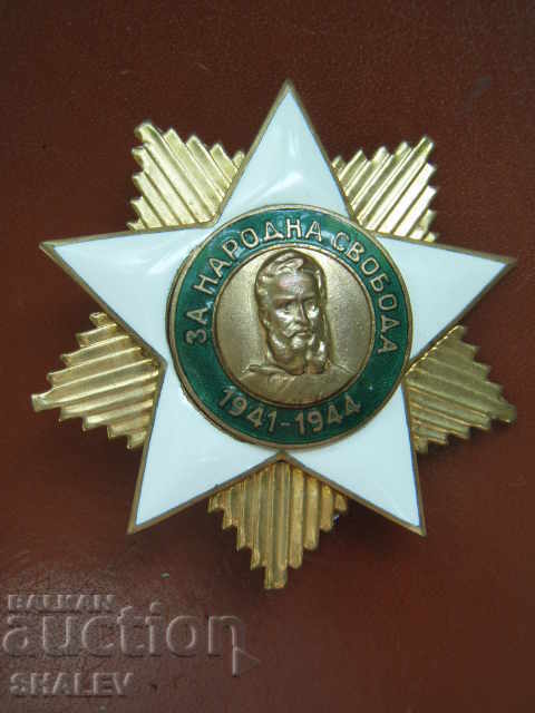 Order "People's Freedom 1941-1944." 1st degree (1945) with price 339.89 BGN | € 173.78 Order "People's Freedom 1941-1944." 1st degree (1945) with price 339.89 BGN | € 173.78