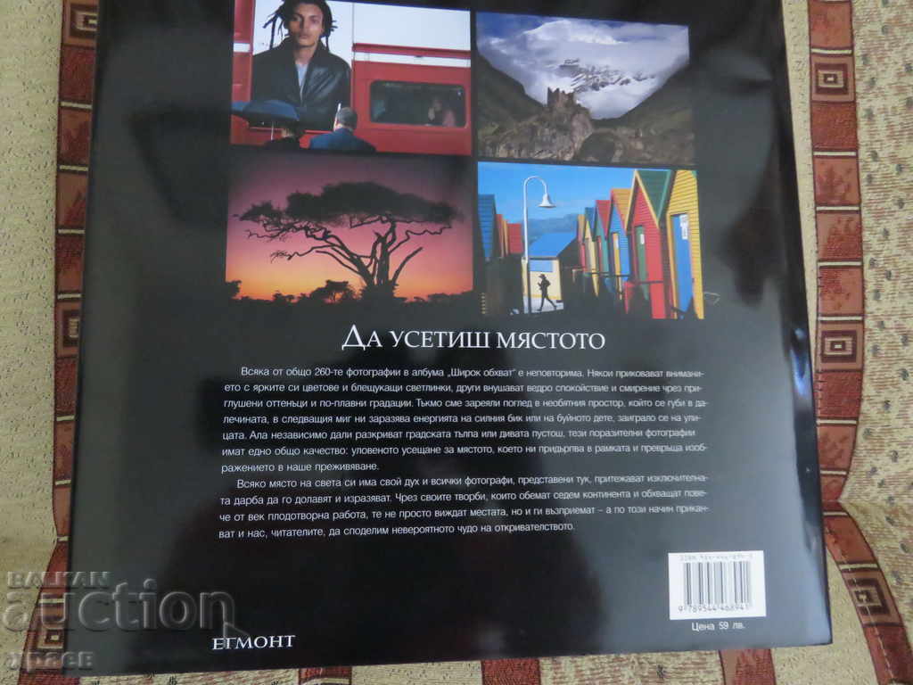 FOTOGRAFIE - PANORAME MARI - ACOPERIRE LARGĂ cu preț € 19.99 | 39.10 BGN