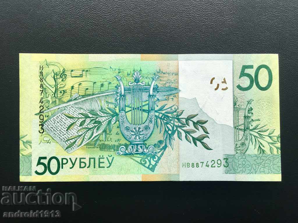 BELARUS - 50 Rubles 2009, Р-40, UNC with price 79.98 BGN | € 40.89 BELARUS - 50 Rubles 2009, Р-40, UNC with price 79.98 BGN | € 40.89