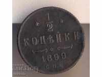 Ρωσία 1/2 kopeck 1899 χρόνια, ποιότητα
