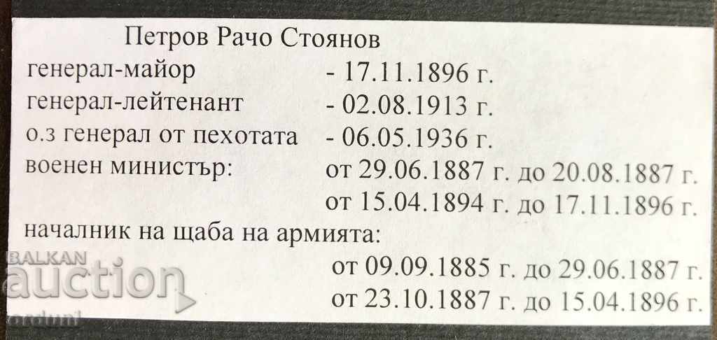 Auction 674 The Kingdom of Bulgaria Infantry General Racho Petrov Auction 674 The Kingdom of Bulgaria Infantry General Racho Petrov