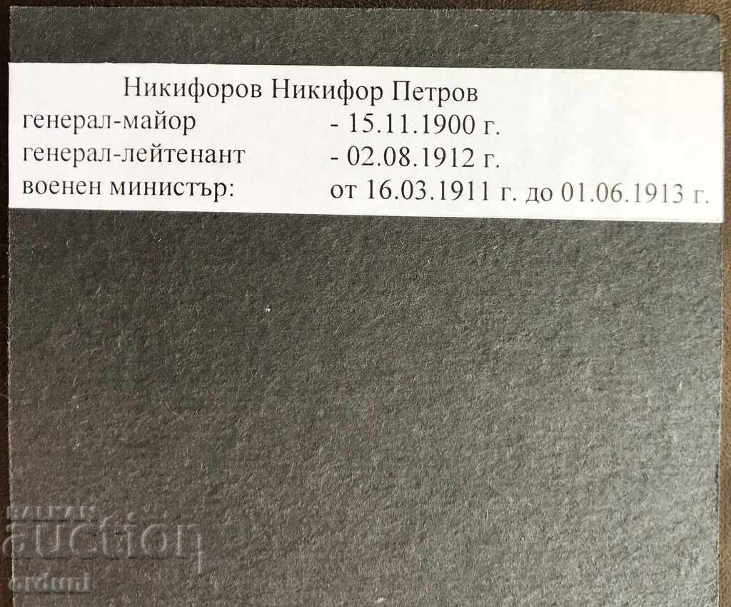 Auction  680 The Kingdom of Bulgaria General Lieutenant Nikifor Nikiforov