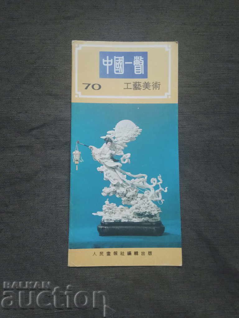 Chinese brochure 1986