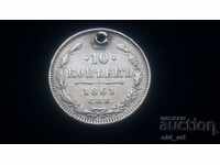 Монета - Русия, 10 копейки 1861 година, сребро