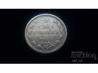Монета - Русия, 20 копейки 1875 година сребро
