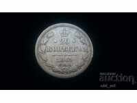 Monedă - Rusia, 20 copeici anul 1869 argint