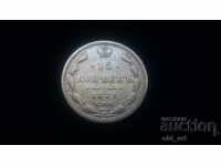 Монета - Русия, 15 копейки 1871 година сребро