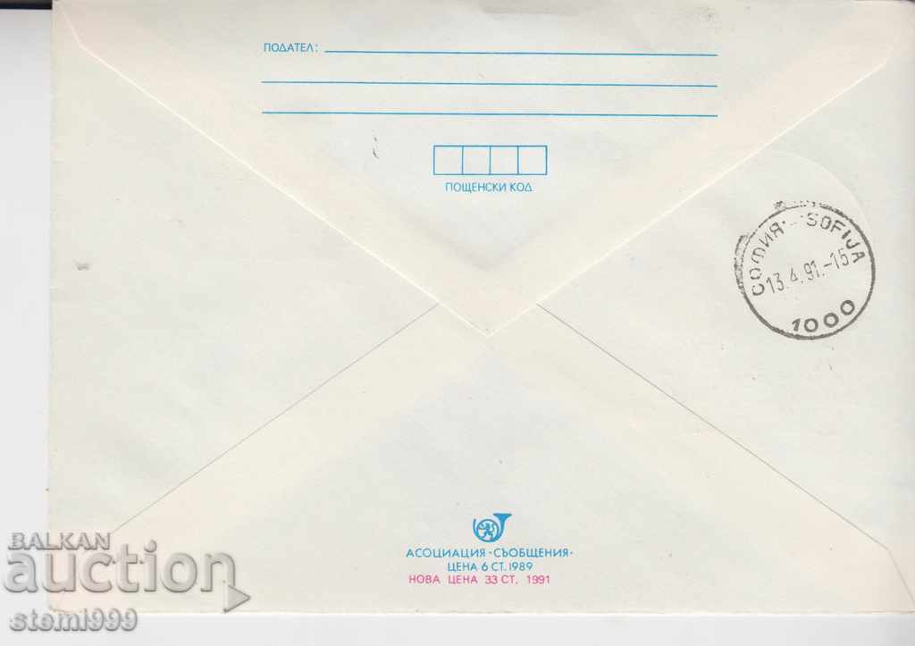 Envelope Postal Envelope with price 1.50 BGN | € 0.77 Envelope Postal Envelope with price 1.50 BGN | € 0.77