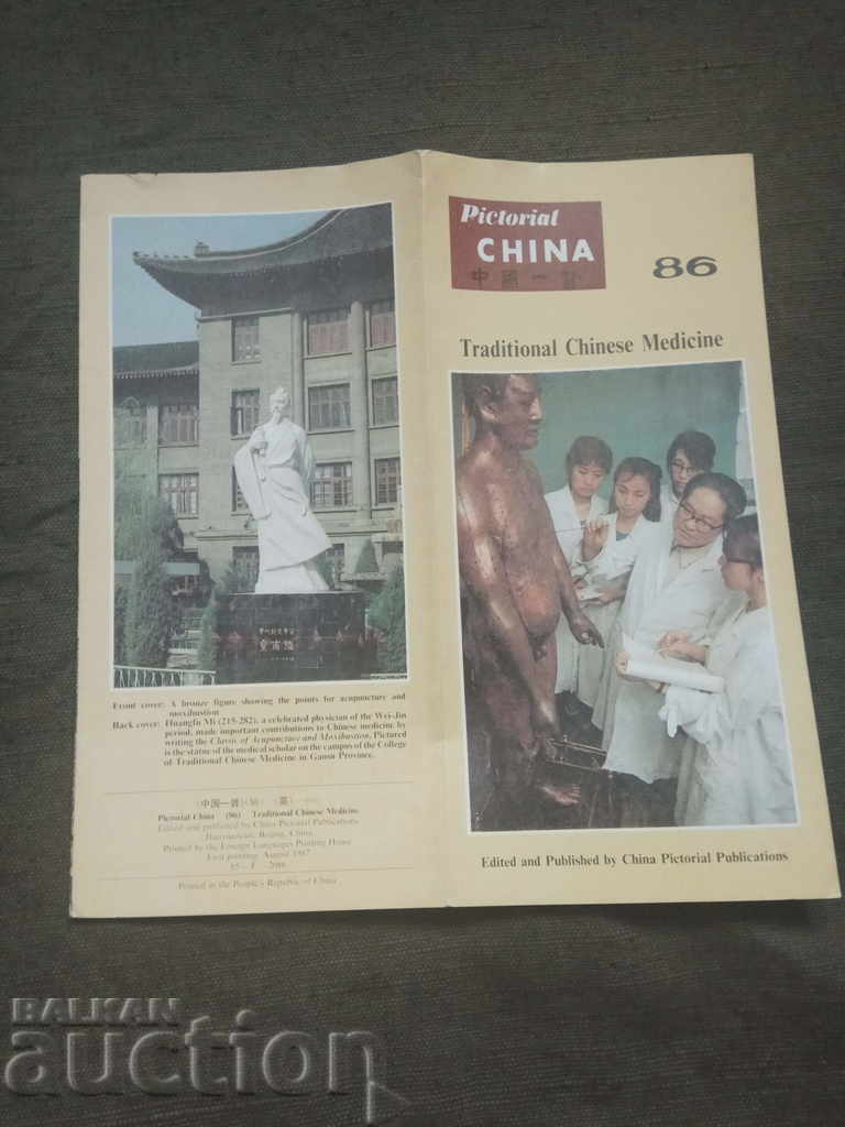 Pictorial China 86