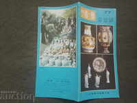 Chinese brochure 77