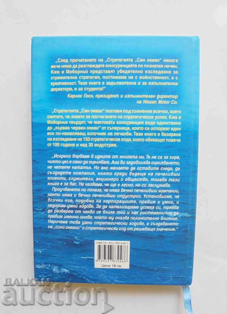 The Blue Ocean Strategy - W. Chan Kim, Rene Maborno 2006 with price 16.00 BGN | € 8.18 The Blue Ocean Strategy - W. Chan Kim, Rene Maborno 2006 with price 16.00 BGN | € 8.18