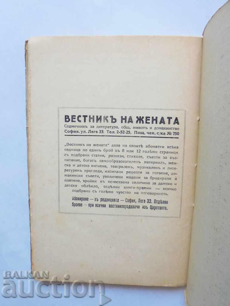 Auction The Immortal - Georgi Tomalevski 1939 Auction The Immortal - Georgi Tomalevski 1939