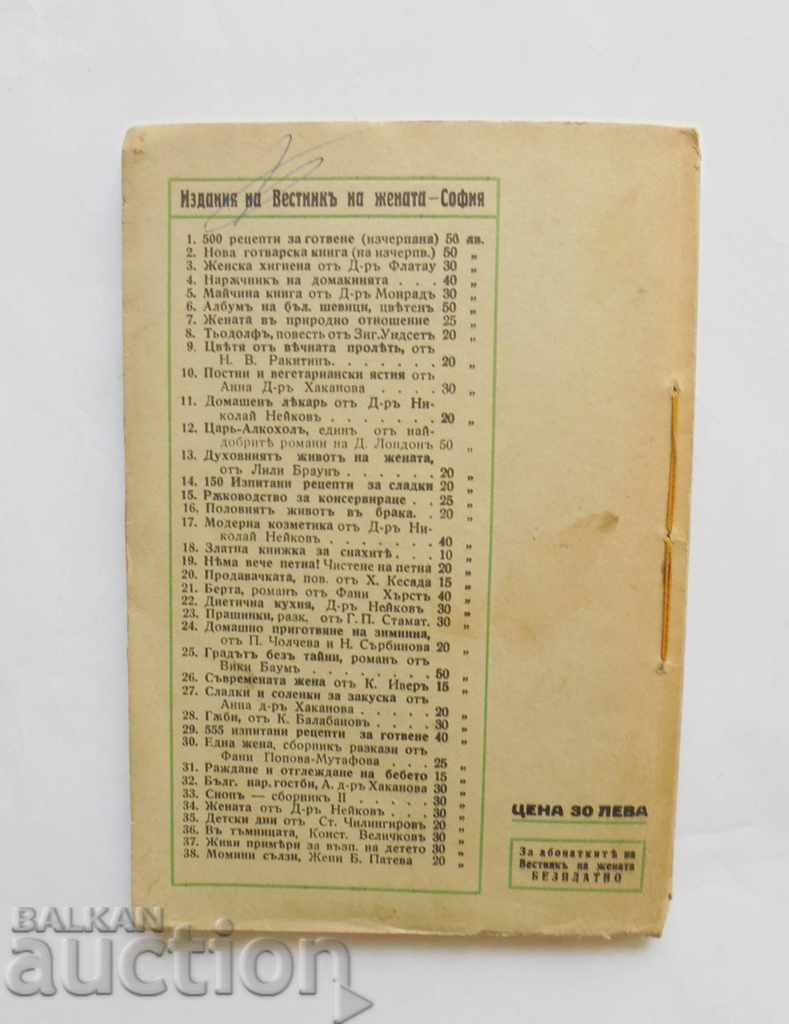 Delivery of The Immortal - Georgi Tomalevski 1939 Delivery of The Immortal - Georgi Tomalevski 1939