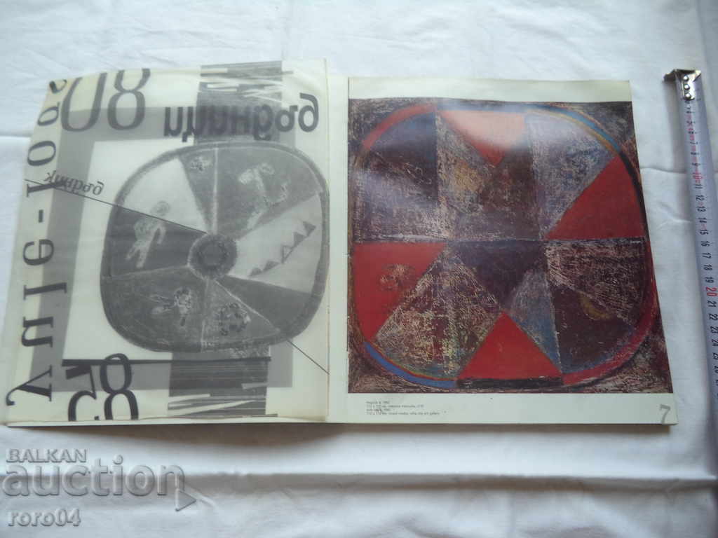 Auction SVILEN BLAZHEV - RUSE MARINSKA - ALBUM Auction SVILEN BLAZHEV - RUSE MARINSKA - ALBUM