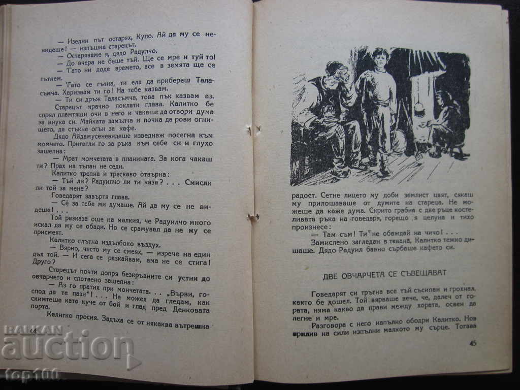 Δημοπρασία ΤΟ ΦΥΣΙΚΟ ΦΥΛΛΟ ΚΑΛΙΤΚΟ - ΠΡΩΤΟ ΜΕΡΟΣ 1948 BZC !!!