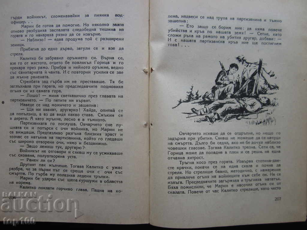 Παράδοση ΤΟ ΜΙΚΡΟ ΠΡΟΒΑΤΟ ΚΑΛΙΤΚΟ - ΜΕΡΟΣ ΠΡΩΤΟ 1948 BZC !!!