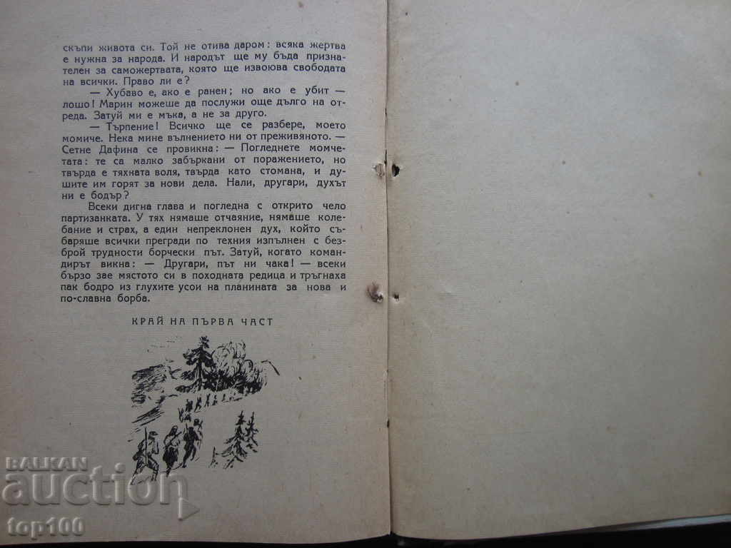 ΤΟ ΦΥΣΙΚΟ ΦΥΛΛΟ ΚΑΛΙΤΚΟ - ΠΡΩΤΟ ΜΕΡΟΣ 1948 BZC !!! - 5