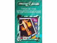 A patra dimensiune - Robert J. Sawyer