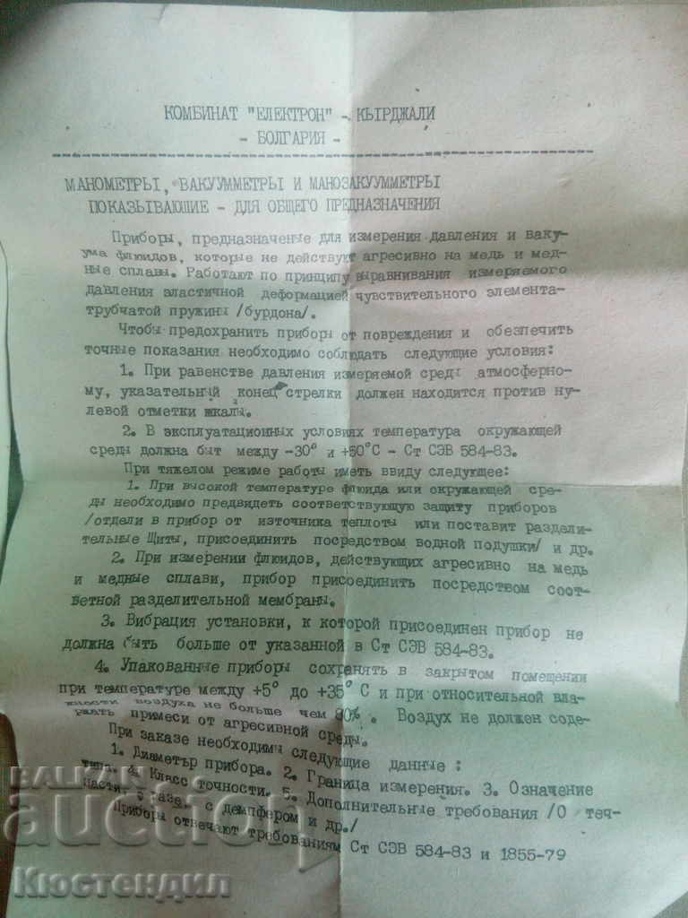 Delivery of MANOMETER Delivery of MANOMETER