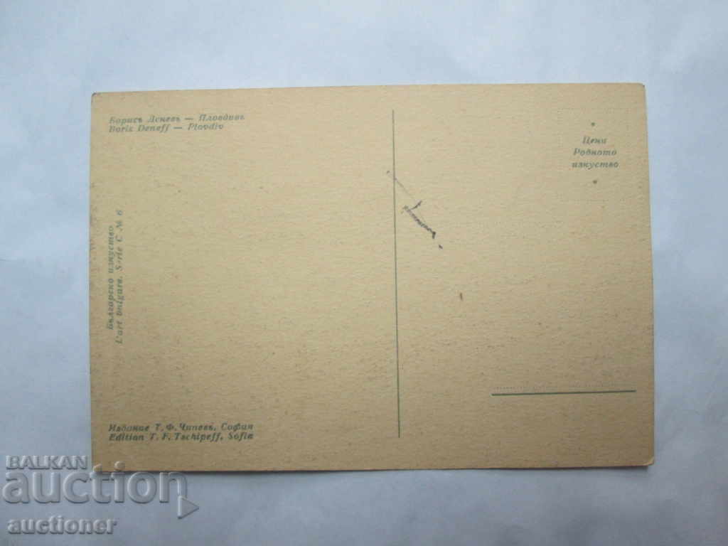 Licitație FOARTE RAR CARD-BORIS ZIUA PLOVDIV Licitație FOARTE RAR CARD-BORIS ZIUA PLOVDIV