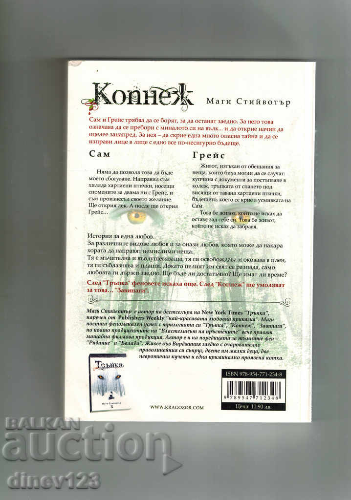 HORSE- MAGIC STEVOTOR with price 11.00 BGN | € 5.62 HORSE- MAGIC STEVOTOR with price 11.00 BGN | € 5.62