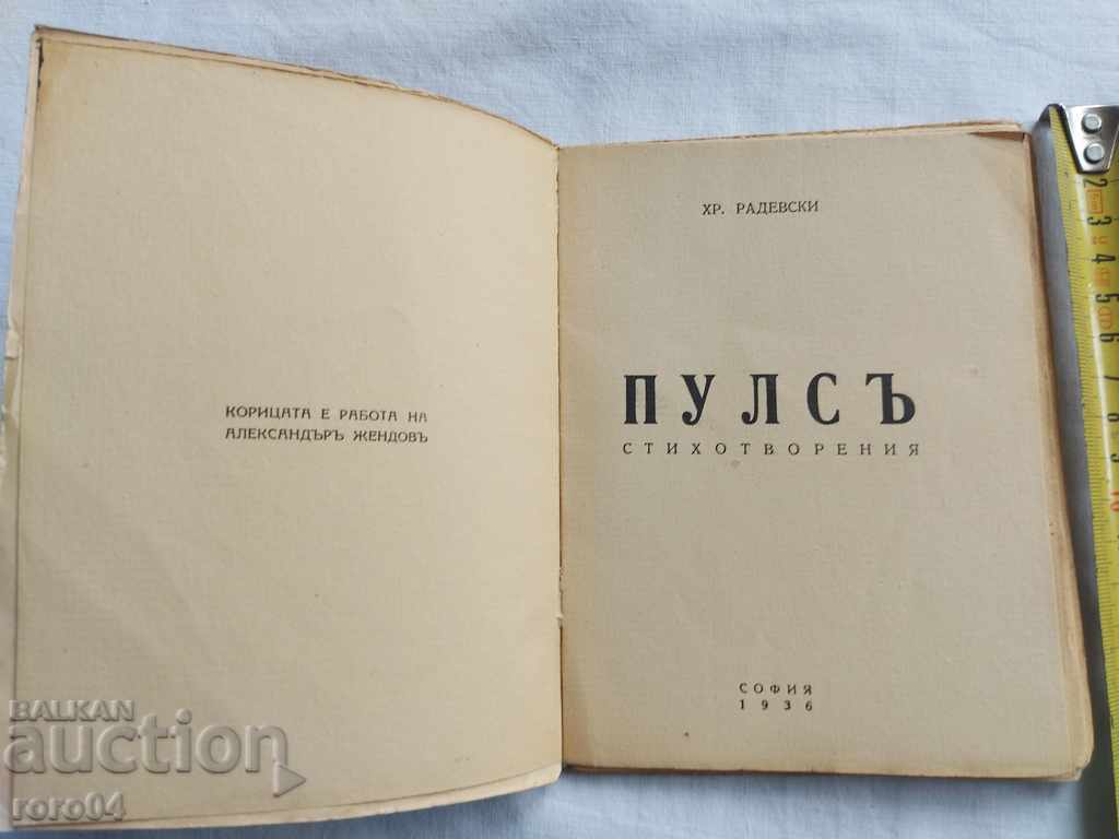 Auction PULSE - HRISTO RADEVSKI Auction PULSE - HRISTO RADEVSKI