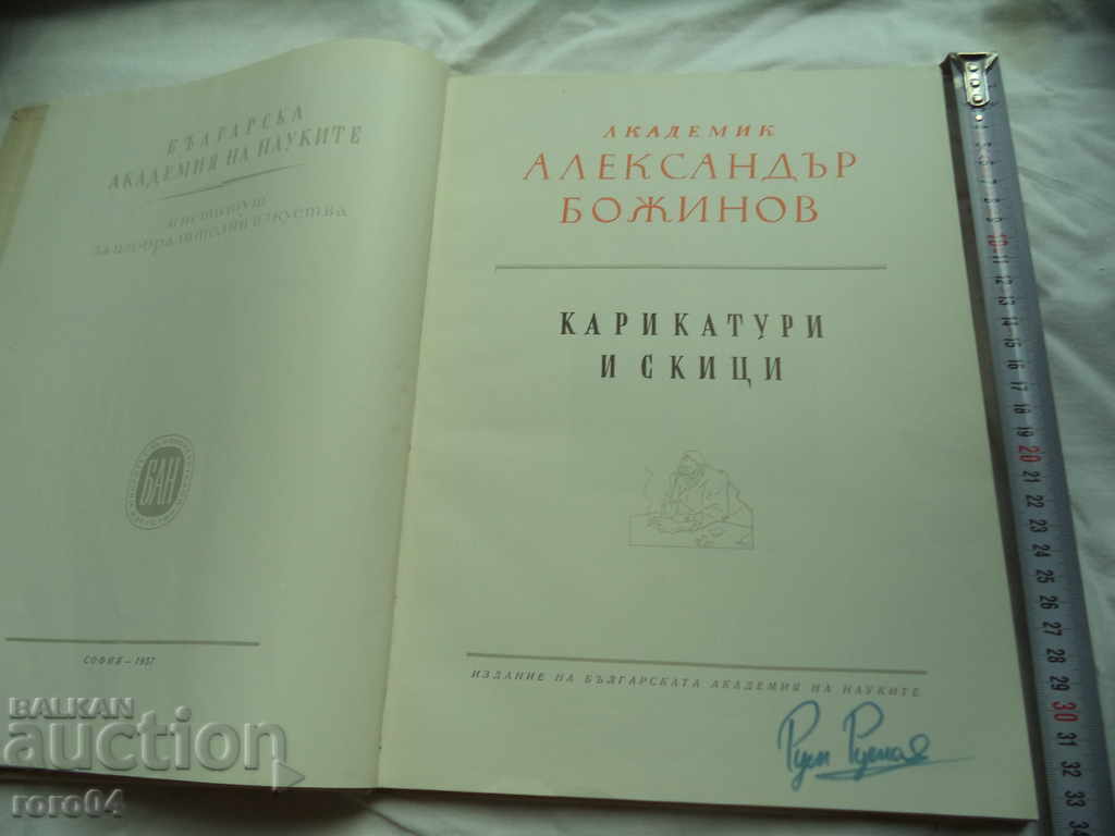 ALEXANDER BOZHINOV - CARTOONS AND DRAWINGS with price 95.00 BGN | € 48.57 ALEXANDER BOZHINOV - CARTOONS AND DRAWINGS with price 95.00 BGN | € 48.57