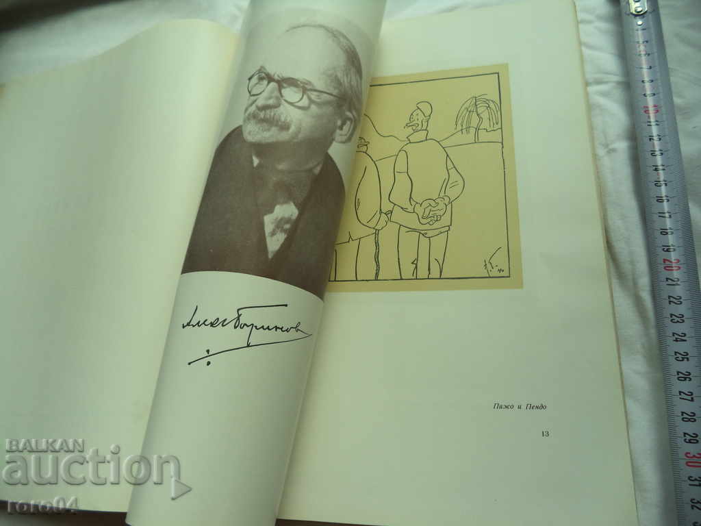 Auction ALEXANDER BOZHINOV - CARTOONS AND DRAWINGS Auction ALEXANDER BOZHINOV - CARTOONS AND DRAWINGS