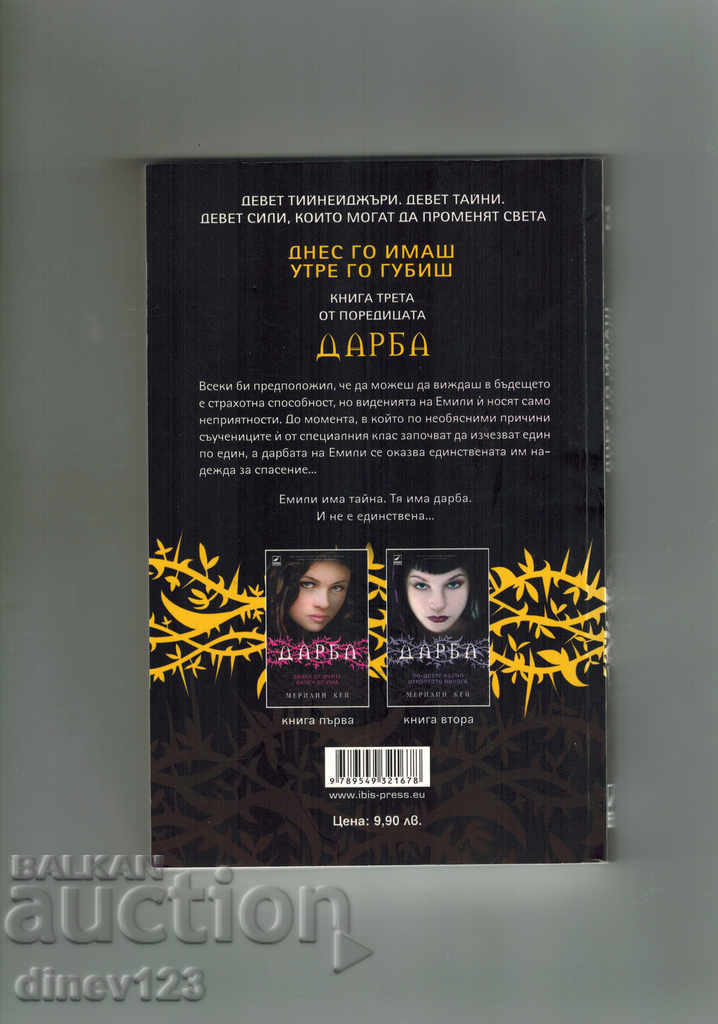 TODAY YOU HAVE IT, TOO LOSE IT TOMORROW Tomorrow / - Marilyn Kay with price 9.00 BGN | € 4.60 TODAY YOU HAVE IT, TOO LOSE IT TOMORROW Tomorrow / - Marilyn Kay with price 9.00 BGN | € 4.60